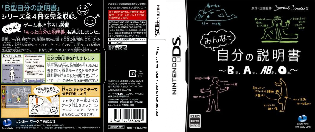 Minna De Jibun No Setsumeisho - B-gata, A-gata, Ab-gata, O-gata — box-texture (JP)