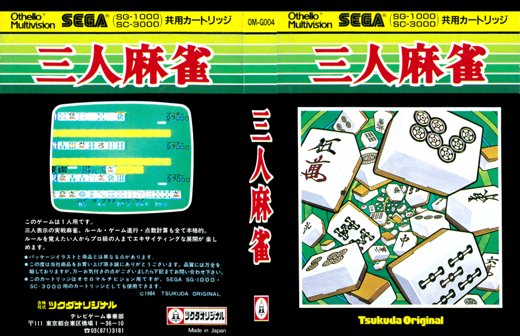 San-nin Mahjong — box-texture (JP)