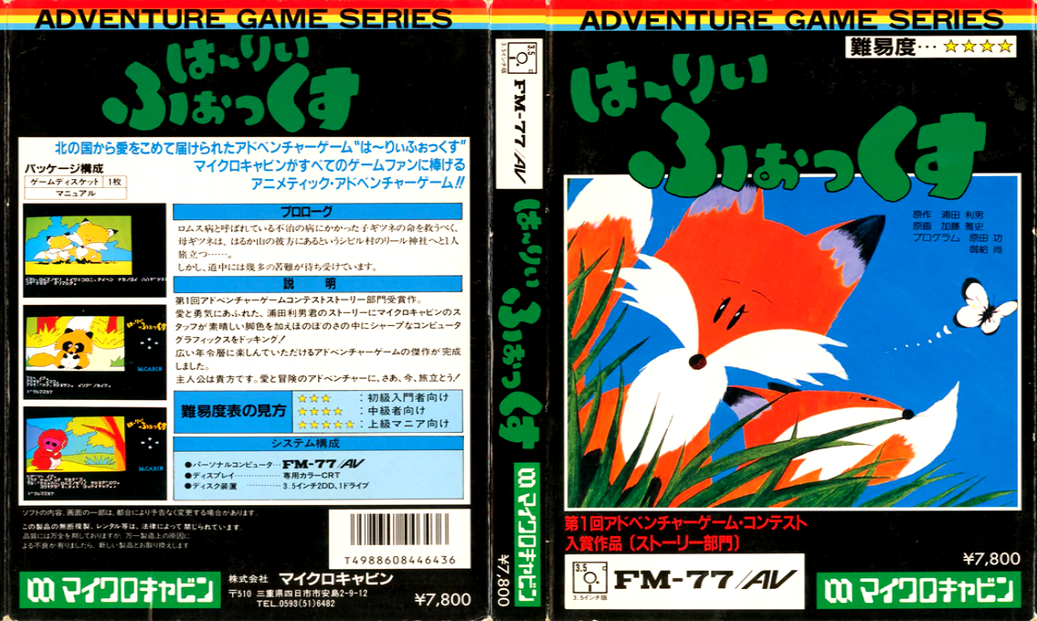 Harry Fox — box-texture (JP)