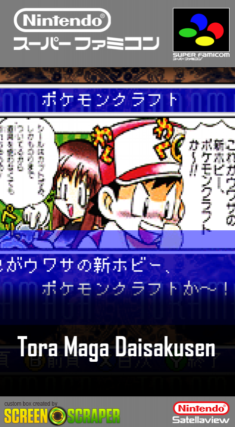 Tora Maga Daisakusen box art