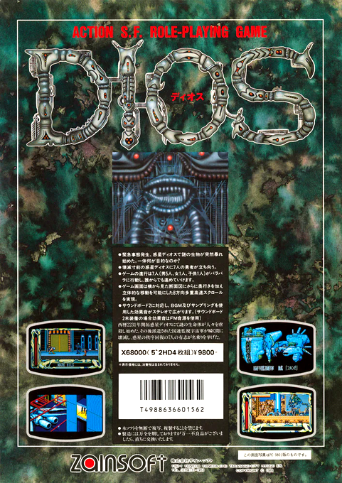 DIOS — box-2D-back (JP)