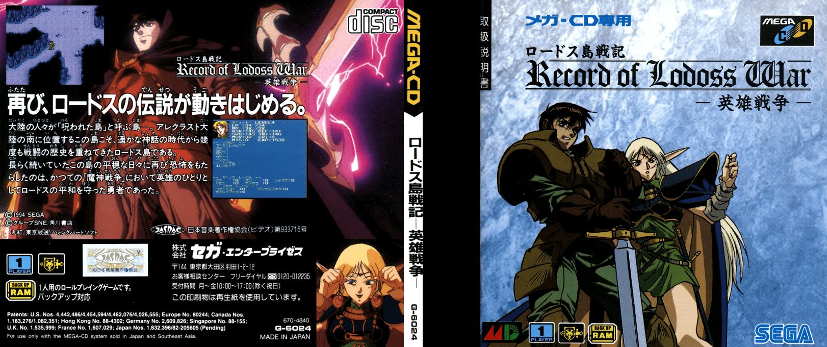 Record of Lodoss War — box-texture (JP)