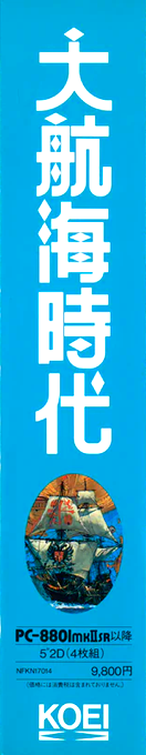 Daikoukai Jidai — box-2D-side (JP)