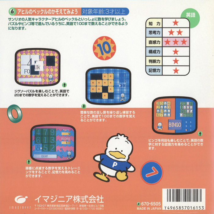 Unou Kaihatsu Series 6 - Ahiru no Pekkle no Kazoete Miyou — box-2D-back (JP)