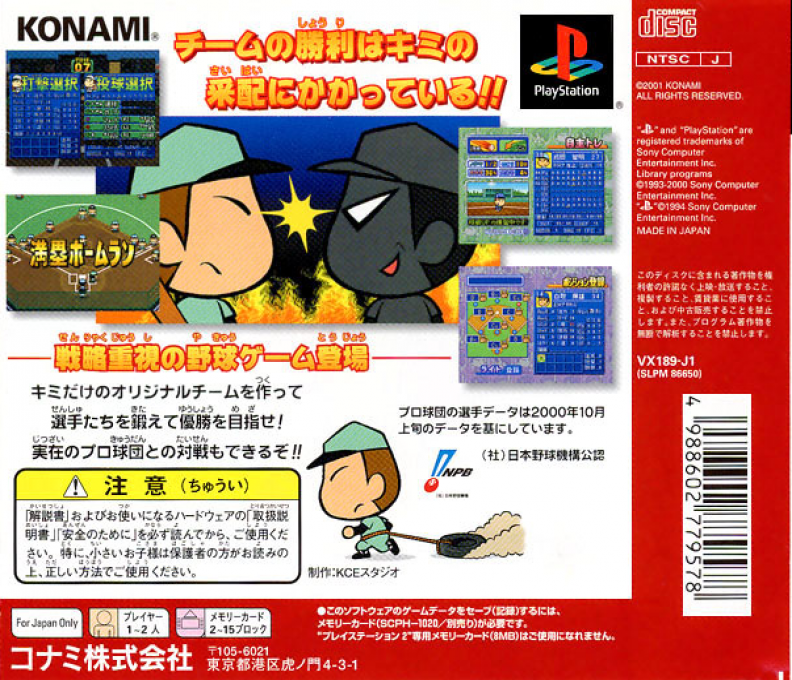 Baseball Simulation - ID Pro Yakyuu — box-2D-back (JP)