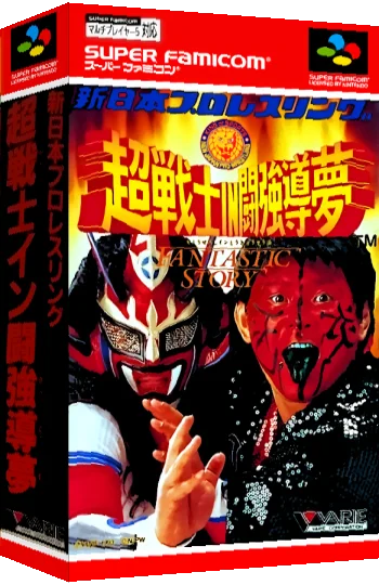 Shin Nihon Pro Wrestling - Chou Senshi in Tokyo Dome - Fantastic Story — box-3D (JP)