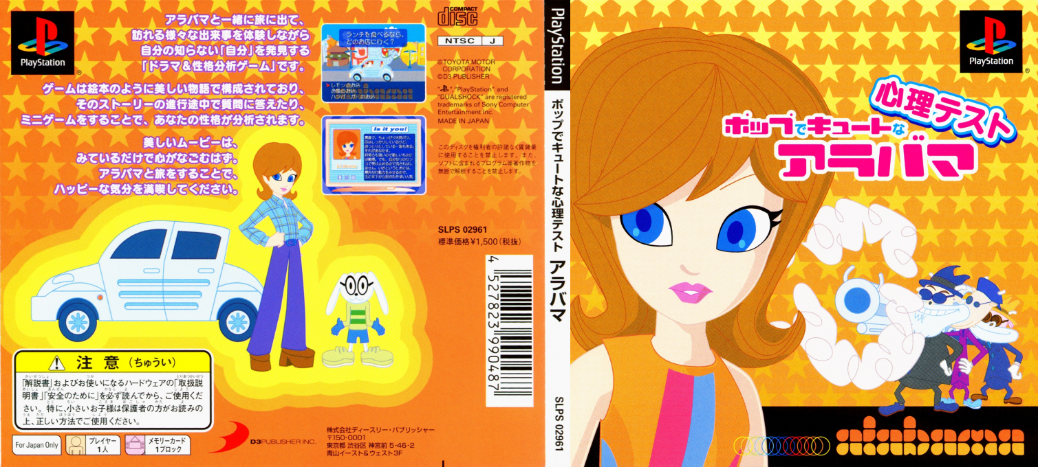 Pop De Cute Na Shinri Test - Alabama — box-texture (JP)