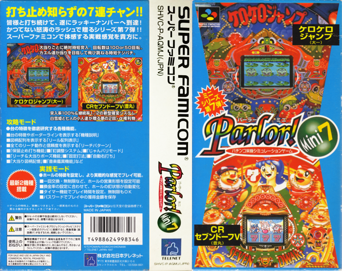 Parlor! Mini 7 - Pachinko Jikki Simulation Game — box-texture (JP)