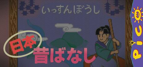 Unou Kaihatsu Series 9 - Nihon Mukashibanashi — steamgrid