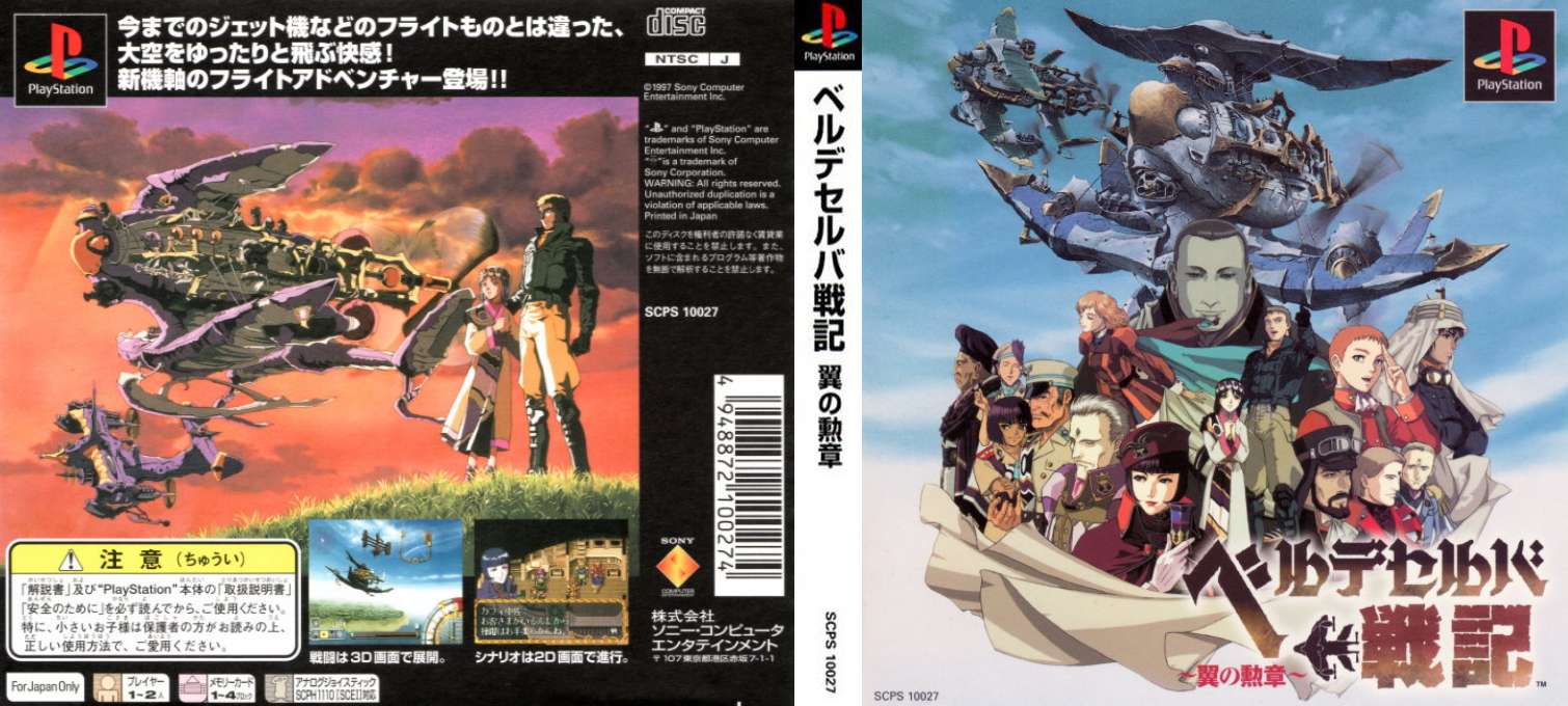 Velldeselba Senki - Tsubasa No Kunshou — box-texture (ASI)