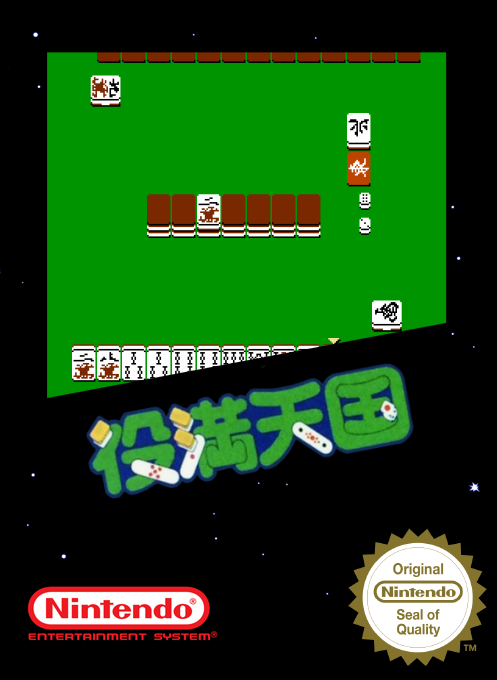 Shin 4 Nin Uchi Mahjong - Yakuman Tengoku — box-2D (SS)