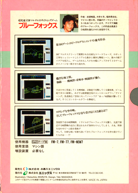 Blue Fox — box-2D-back (JP)