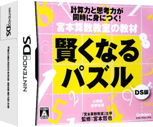 Miyamoto Sansuu Kyoushitsu no Kyouzai - Kashikoku Naru Puzzle DS Ban — box-3D (JP)