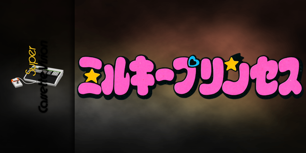 Milky Princess — screenmarquee (JP)