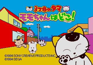 Sanchoume no Tama - Momo-chan wa Doko! — sstitle (JP)