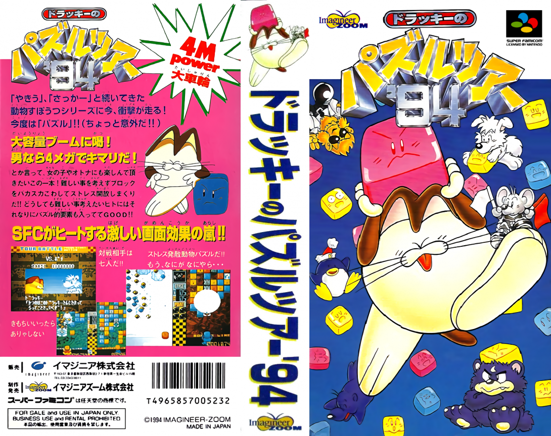 Dolucky No Puzzle Tour '94 — box-texture (JP)