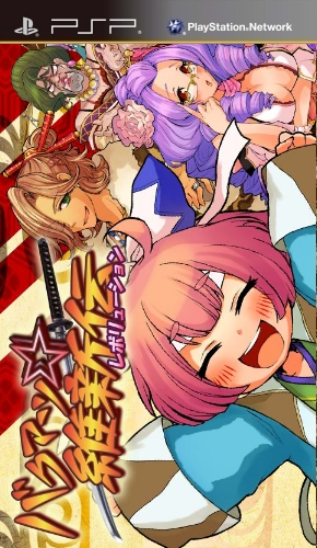Bakumatsu Revolution box art