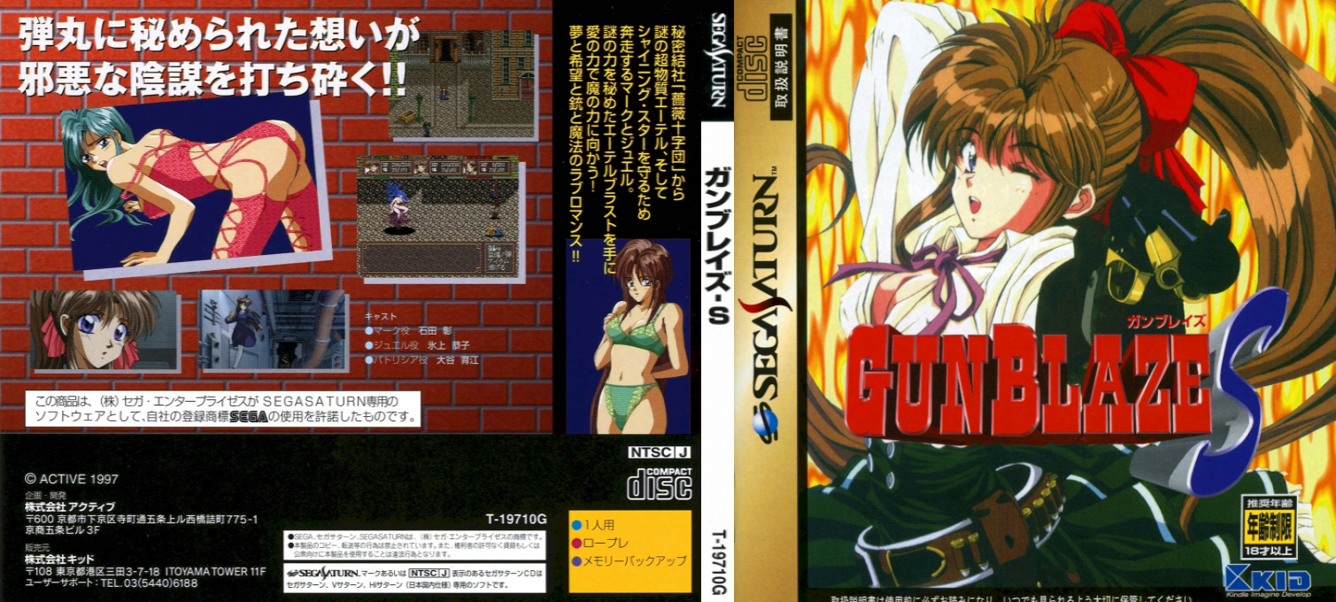 Gunblaze S — box-texture (JP)