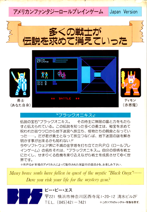 Black Onyx, The — box-2D-back (JP)