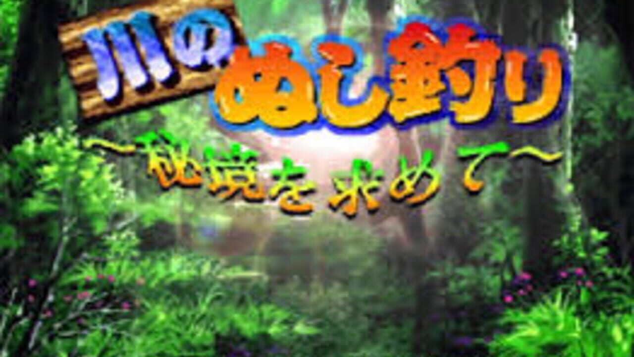 Kawa no Nushi-tsuri - Hikyou o Motomete — screenshot (WOR)