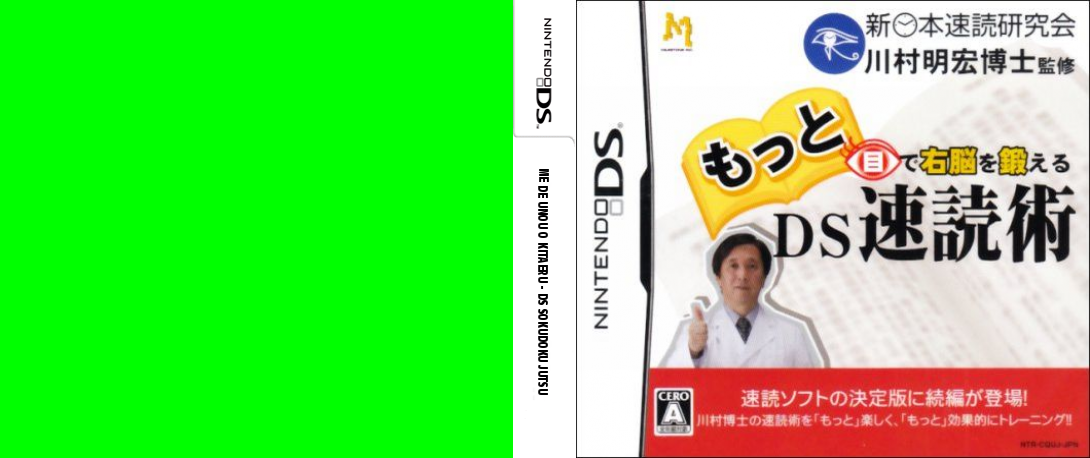 Motto Me de Unou o Kitaeru - DS Sokudoku Jutsu — box-texture (JP)