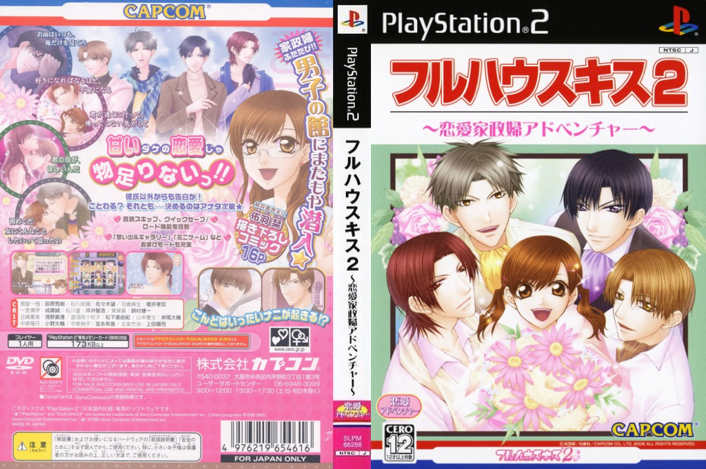 Full House Kiss 2 - Ren'ai Kaseifu Adventure — box-texture (JP)