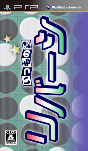 Itsumono Reversi box art