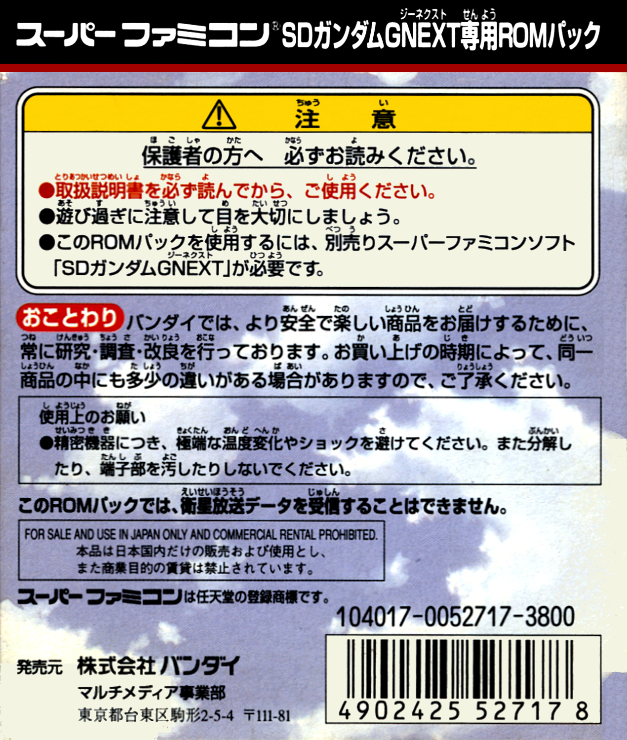 Sd Gundam G Next - Unit And Map Collection — box-2D-back (JP)