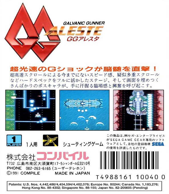 GG Aleste — box-2D-back (JP)