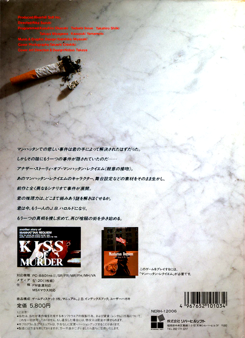Kiss Of Murder — box-2D-back (JP)