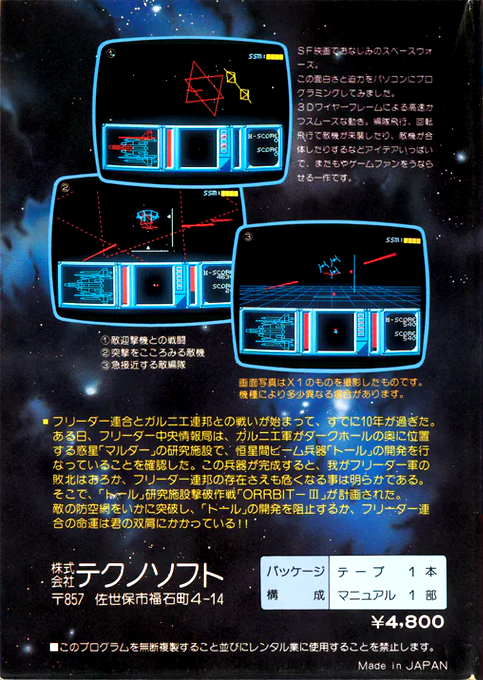 Orrbit 3 — box-2D-back (JP)