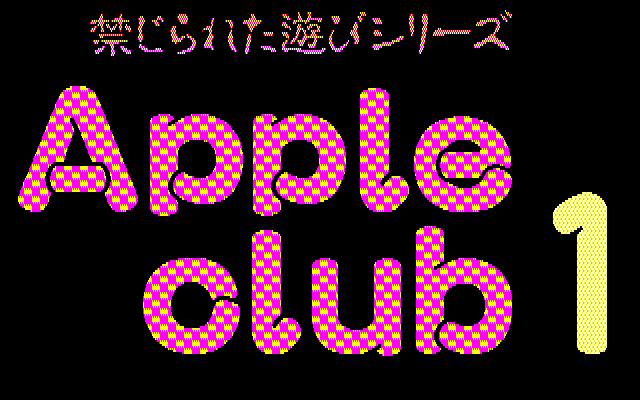 Apple Club Data Shuu Dai-1-kan — sstitle (JP)