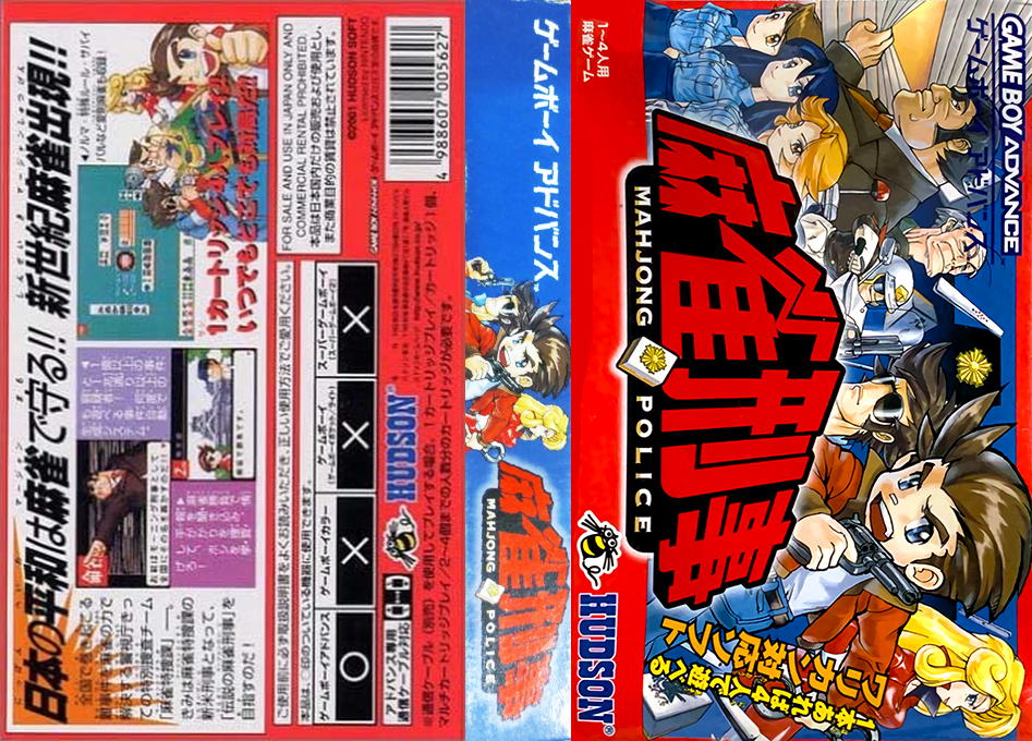 Mahjong Keiji — box-texture (JP)