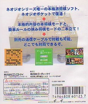 Shougi no Tatsujin Color — box-2D-back (JP)