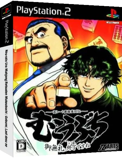 Kou-rate Ura Mahjong Retsuden Mukoubuchi - Goburei, Last desu ne — box-3D (JP)
