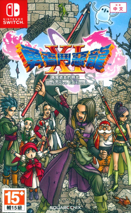 Dragon Quest 11 S - Echoes Of An Elusive Age - Definitive Edition — box-2D (CN)