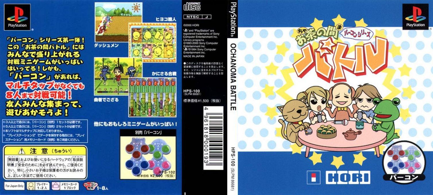 Ocha No Ma Battle — box-texture (JP)
