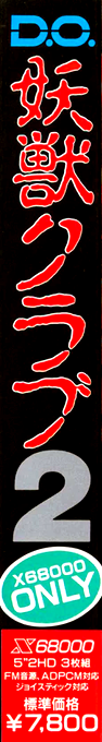 Youjuu Club 2 — box-2D-side (JP)