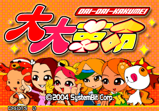 Dai-dai-kakumei — sstitle (WOR)