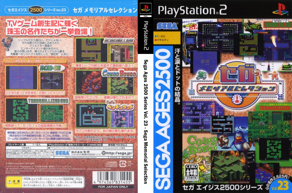 Sega Ages 2500 Series Vol. 23 - Sega Memorial Selection — box-texture (JP)