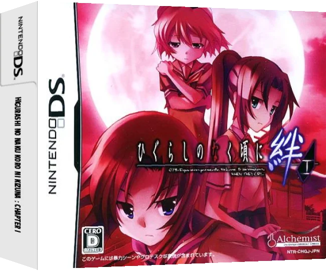 Higurashi no Naku Koro ni Kizuna I — box-3D (JP)