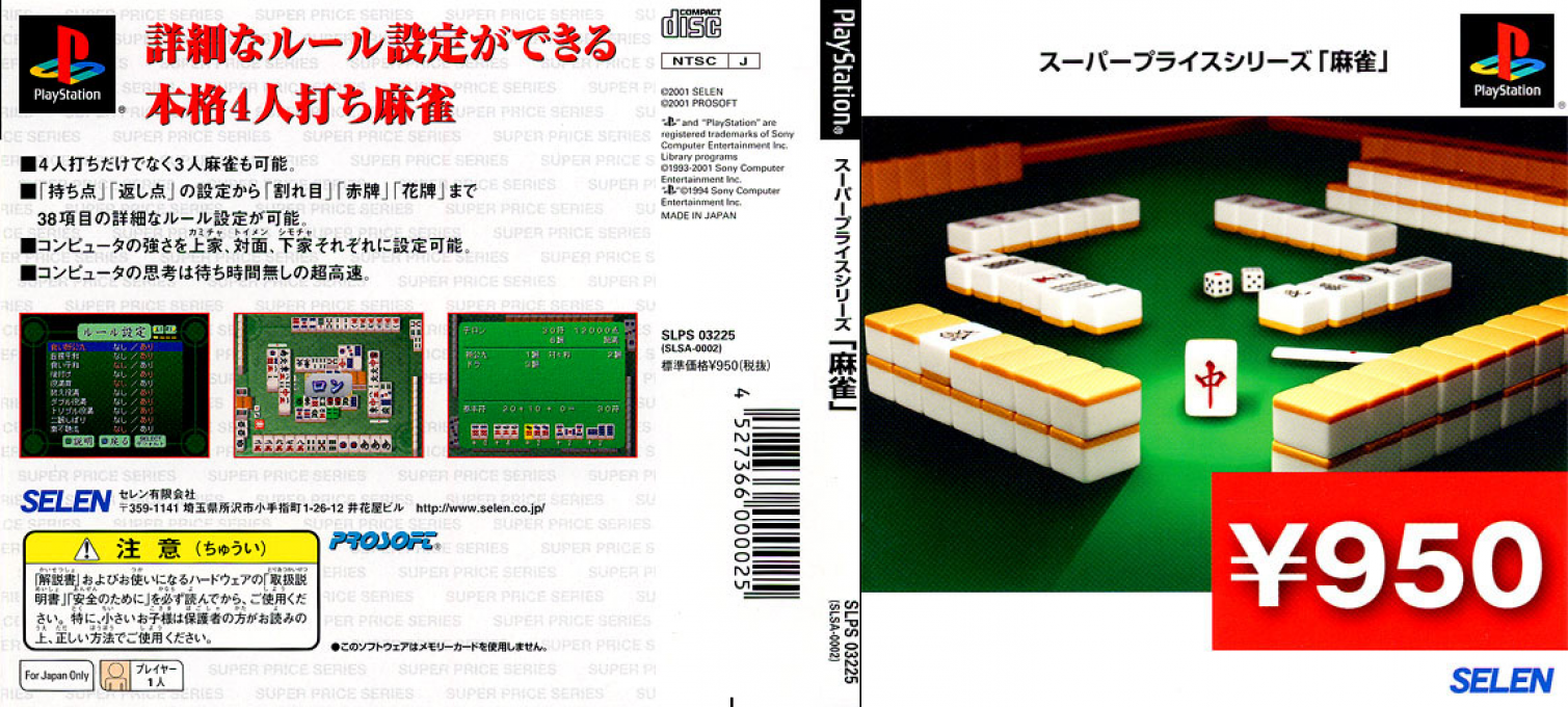 Super Price Series - Mahjong — box-texture (JP)