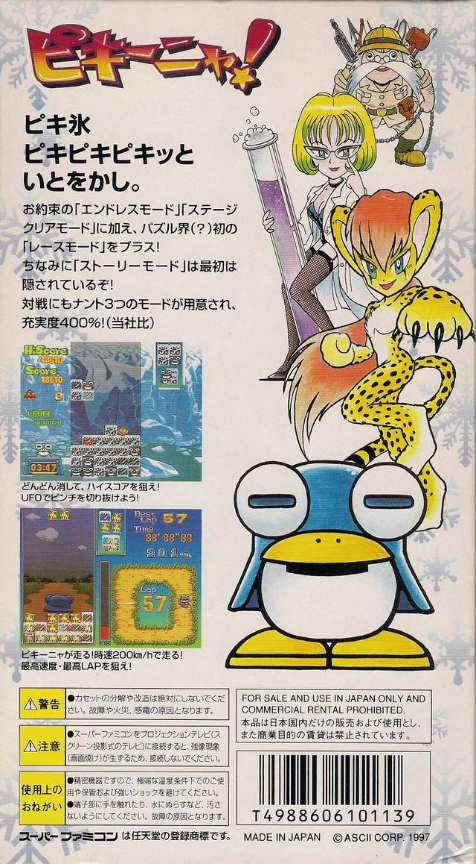 Pikiinya! — box-2D-back (JP)