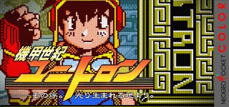 Kikou Seiki Unitron - Sono Tsuide. Hikari Umareru Chi Yori. — steamgrid