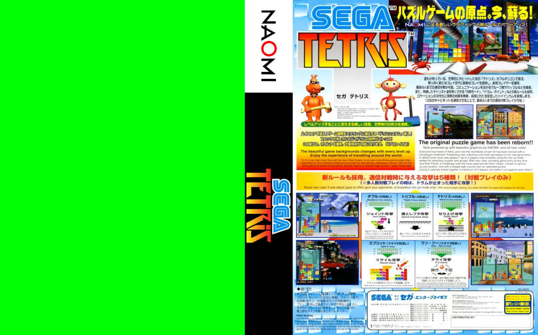 Sega Tetris — box-texture (WOR)