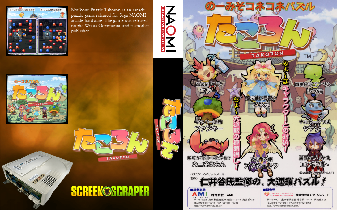 NouKone Puzzle - Takoron — box-texture (JP)