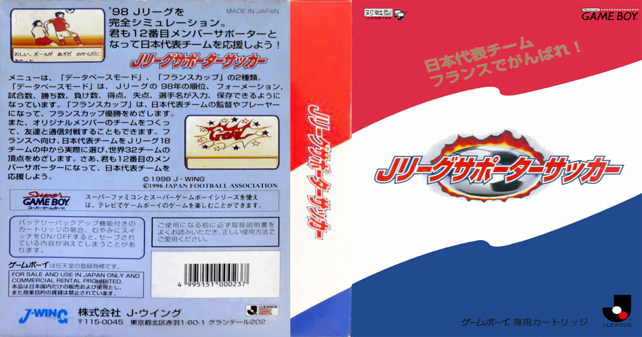 Nihon Daihyou Team France De Ganbare! - J.league Supporter Soccer — box-texture (JP)