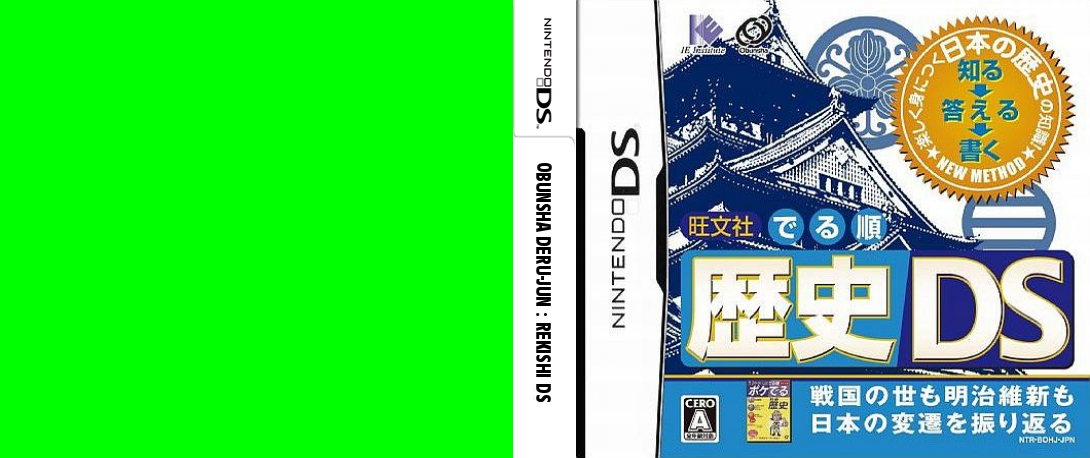 Obunsha Deru-jun - Rekishi DS — box-texture (JP)