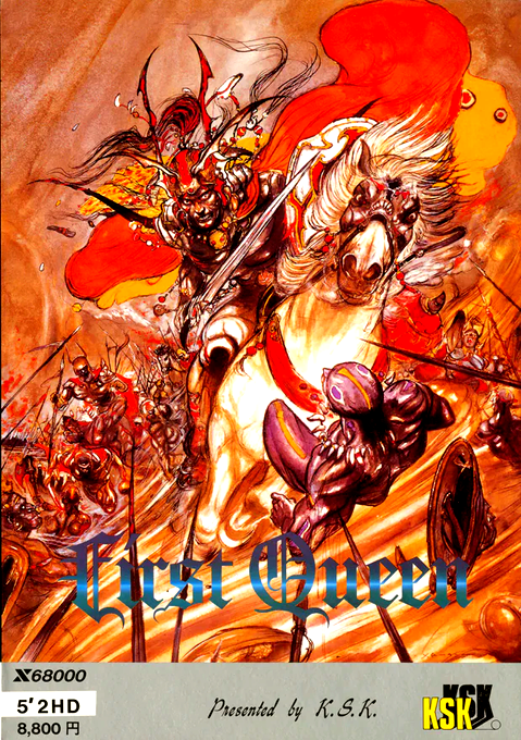 First Queen box art