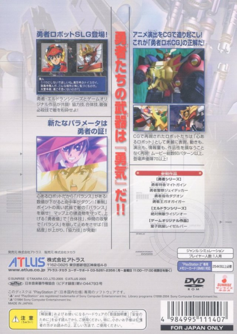 Shinseiki Yuusha Taisen — box-2D-back (JP)